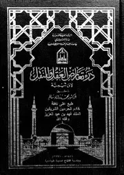 درء تعارض العقل و النقل الجزء 06 10518 اين تيمية