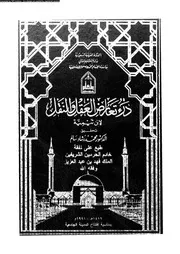 درء تعارض العقل و النقل الجزء 07 10519 اين تيمية