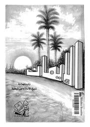 كتاب الايمان 10596 ابن تيمية، تقى الدين ابو العباس احمد بن عبد الحليم