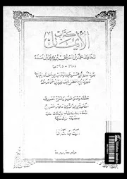 كتاب الايمان 10598 ابن تيمية، تقى الدين ابو العباس احمد بن عبد الحليم