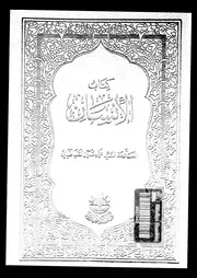 كتاب الانسان 10600 الطباطبائى، محمد حسين