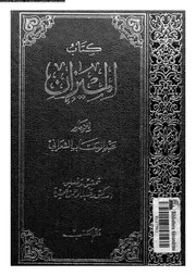 كتاب الميزان 10606 الشعرانى، ابو المواهب عبد الوهاب بن احمد بن على