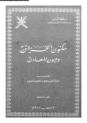 كتاب مكنون الخزائن وعيون المعادن 10655 البشرى، موسى بن عيسى