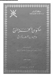 كتاب مكنون الخزائن وعيون المعادن 10660 البشرى، موسى بن عيسى
