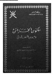 كتاب مكنون الخزائن وعيون المعادن 10661 البشرى، موسى بن عيسى