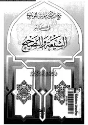 مع الدكتور موسى الموسيوى فى كتابه الشيعة و التصحيح 10691 القزوينى