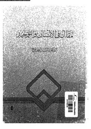 مقال فى الانسان و التوحيد 10740 فرج، السيد احمد