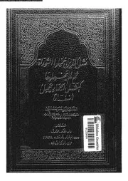 مثل الذين حملوا التوراة ثم لم يحملوها كمثل الحمار يحمل اسفارا 10757
