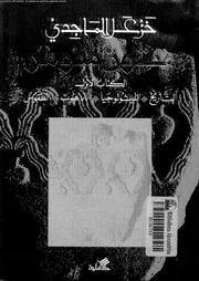 متون سومر الكتاب الاول التاريخ الميثولوجيا اللاهوت الطقوس 10758