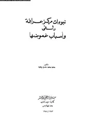 نبوءات مركز عرافة دلفى و اسباب غموضها 10765 وهبة، محمد محمد حسن