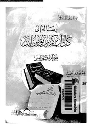 رسالة الى كل اب كريم يؤمن بالله 10801 ماضى، محمد ابراهيم