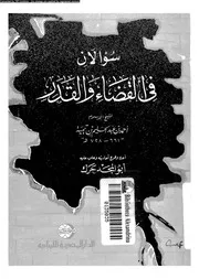 سؤالان فى القضاء و القدر 10805 ابن تيمية، تقى الدين ابو العباس احمد