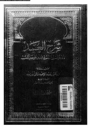 شرح العمد 10812 البصرى، ابو الحسن على بن يوسف ابو زنيد، عبد الحميد