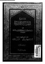شرح العقيدة الطحاوية 10816 ابن ابى العز، صدر الدين ابو الحسن على
