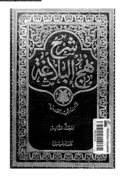 شرح نهج البلاغة المجلد 06 10834 ابن أبي الحديد