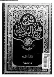 شرح نهج البلاغة المجلد 07 10835 ابن أبي الحديد