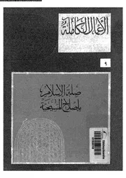 صلة الإسلام بإصلاح المسيحية 10842 أمين الخولي