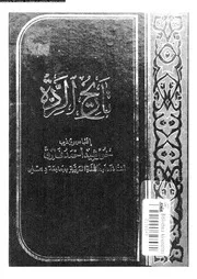تاريخ الردة 10853 فاروق، خورشيد احمد