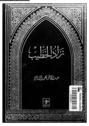 زاد الخطيب 10876 الشامى, عبدالخالق محمد