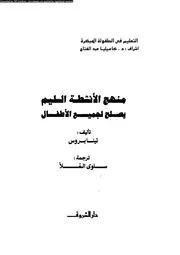 منهج الأنشطة السليم 10893 تينا بروس
