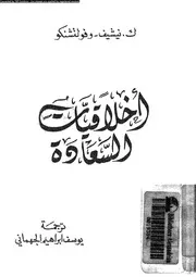 اخلاقيات السعادة 10947 نيشيف, كيريل فولتشنكو