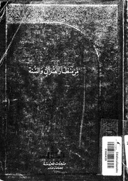 العلاقة بين الجن و الإنس من منظار القرآن و السنة 10981 أدهم، ابراهيم