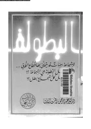 البطولة 11020 الباشا, عبدالرحمن رأفت