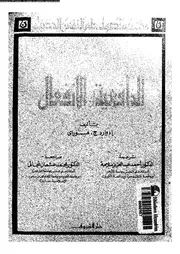 الدافعية و الانفعال 11025 موراى, ادوارد ج سلامة، احمد عبد العزيز
