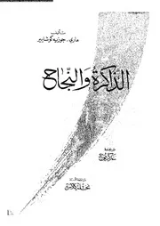 الذاكرة و النجاح 11026 كوشايير، مارى جوزيه كربوج، عمر