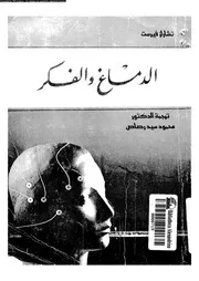 الدماغ و الفكر 11041 فيرست، تشارلز رصاص، محمود سيد