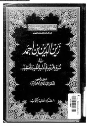 الفكر التربوى عند زين الدين بن احمد 11051 شمس الدين، عبد الامير