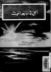 الحياة ما بعد الموت 11068 الدسوقى, ناصر