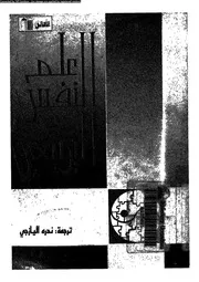 علم النفس اليونغى 11102 يولاند جاكوبي