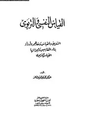 القياس النفسى و التربوى 11195 احمد، محمد عبد السلام