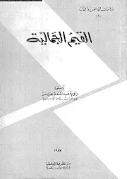 القيم الجمالية 11200 عباس، راوية عبد المنعم