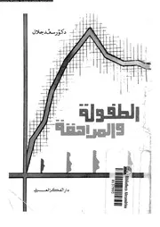 الطفولة و المراهقة 11267 جلال، سعد