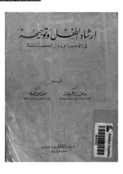 ارشادات الطفل و توجيه في الأسرة و دور الحضانة 11329 مواهب ابراهيم