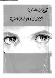 فيشتة و غاية الانسان 11438 محمود، فوقية حسين