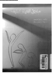 مبادئ الحياة السليمة 11491 اندرسون, غريغ زحكا، قيصر