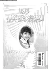 مبادىء التوجيه و الارشاد النفسى 11492 الفرخ, كاملة تيم, عبد الجابر