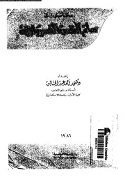 محاضرات فى علم النفس الفسيولوجى 11504 عبد الخالق، احمد