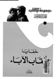 موسوعة الالقاب 11543 عبدالرحيم, محمد