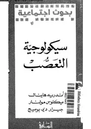 سيكلوجية التعصب 11583 هاينال، اندريه مولنار, ميكلوس