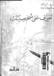 تعرف على شخصيتك 11648 ايزنك، هـ ج ولسون, غلن