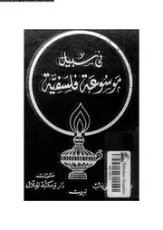 أفلوطين أبقراط