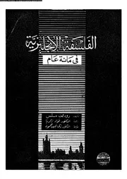 الفلسفة الإنجليزية في مائة عام 11913 رودلف متيس