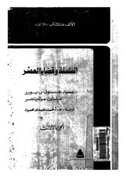 الفلسفة وقضايا العصر مقالات وأبحاث الجزء 03 11951 جمعها جون ر بورر