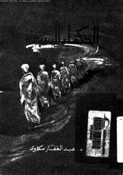 الحكماء السبعة 11965 مكاوى، عبدالغفار