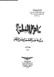 علم النفس و قضايا العصر 12005 طه، فرج عبد القادر