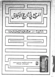 المرجع فى تاريخ الاخلاق 12062 مرحبا، محمد عبد الرحمن